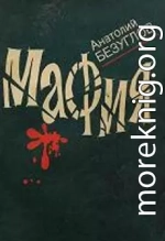 Мафия