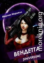 Вендетта