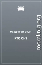 Кто он?