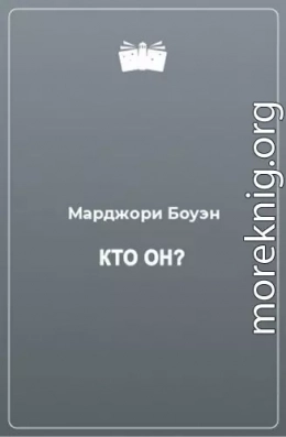 Кто он?