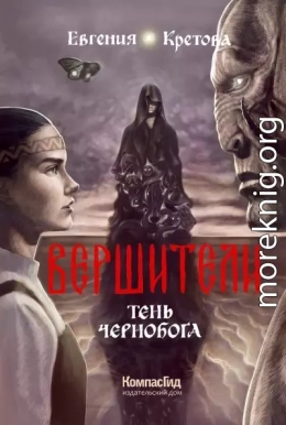 Тень Чернобога