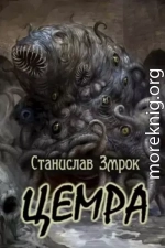 Цемра