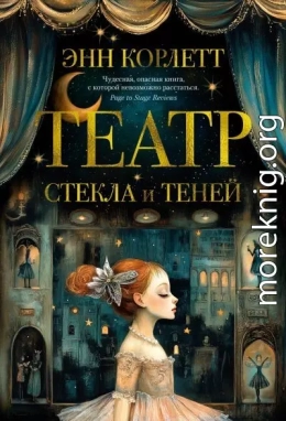 Театр стекла и теней