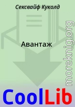 Авантаж