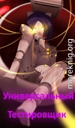 Универсальный тестировщик (Miside)
