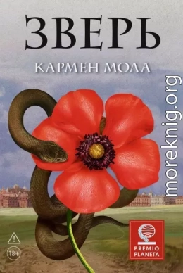 Зверь