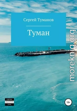 Туман