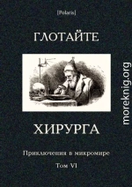 Глотайте хирурга (сборник)