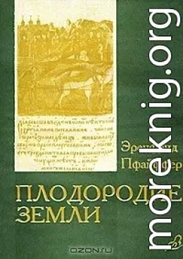 Плодородие земли, его поддержание и обновление