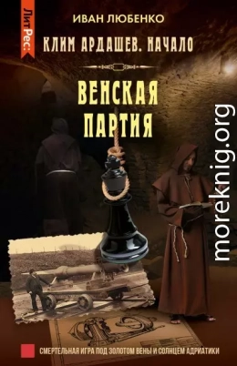 Венская партия