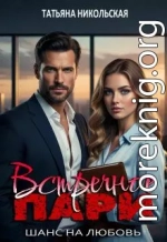 Встречное пари