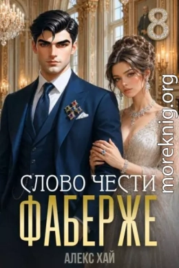 Слово чести