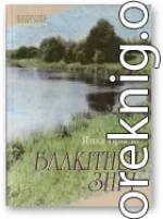 Блакітны зніч [Лірычнае]