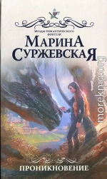 Проникновение