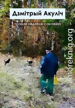 Трэцяя нядзеля сакавіка