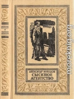 Сыскное агенство