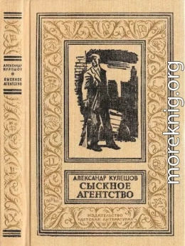 Сыскное агенство