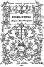 Северные сказки. Книга 2