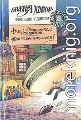 Дело о космическом похищении