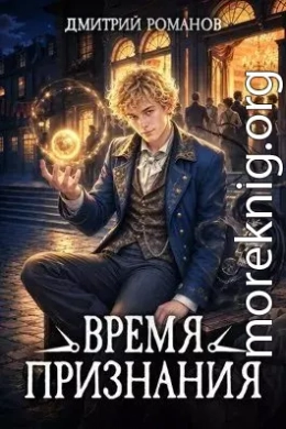 Время Признания