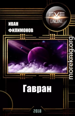 Гавран (СИ)