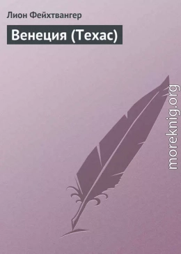 Венеция (Техас)