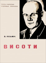 Висоти