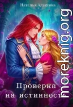 Проверка на истинность