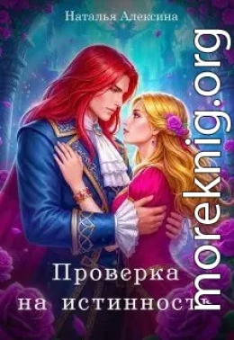 Проверка на истинность