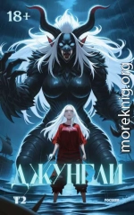 Джунгли. Том 2