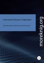 Турпоход группы И. Дятлова в аномальную зону