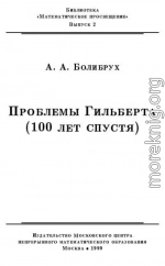 Проблемы Гильберта (100 лет спустя)