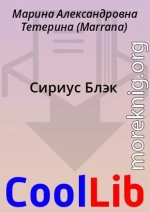 Сириус Блэк