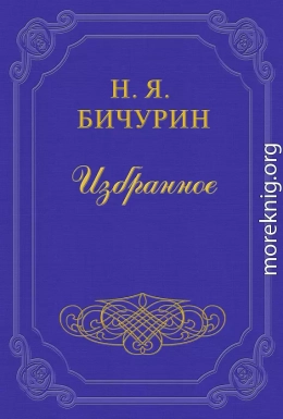 Замечания на статью Г. Менцова: «О состоянии первоначального обучения в Китае»