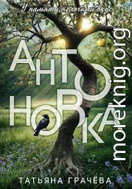 Антоновка