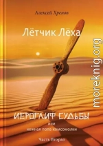 Иероглиф судьбы или нежная попа комсомолки. Часть 2