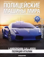 Lamborghini Gallardo. Полиция Италии