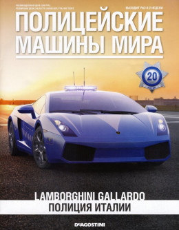 Lamborghini Gallardo. Полиция Италии