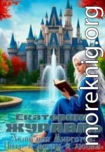 Академия Мирготов: Путь к магии и любви