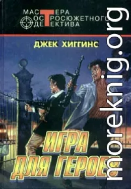 Игра для героев