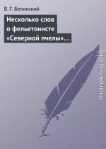 Несколько слов о фельетонисте «Северной пчелы» и о «Хавронье»…