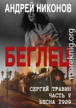 Беглец (Управдом 5, весна 1929)