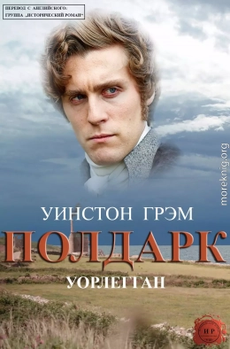 Уорлегган