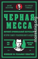 Черная месса