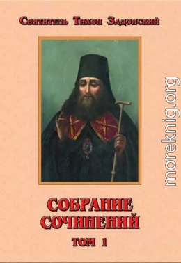 Собрание сочинений, том 1