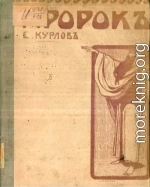 Пророк. Слово победное, радостное