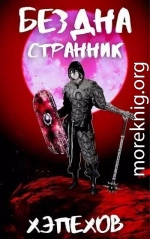 Странник