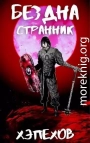 Странник