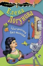 Цыганочка без выхода