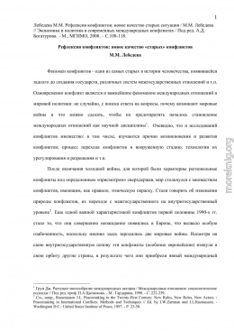 Политическая система мира: проявления «внесистемности», или новые акторы – старые правила